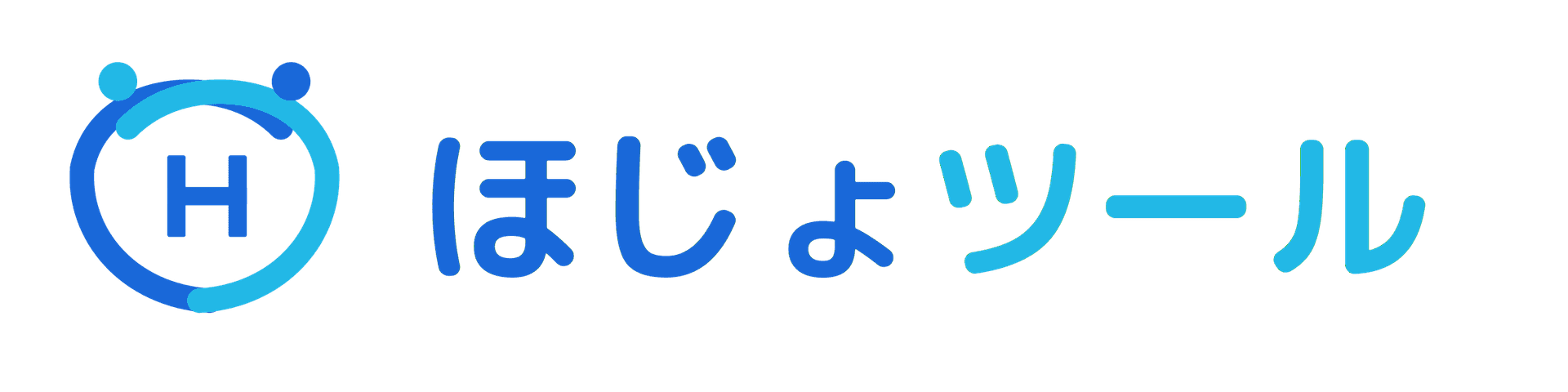 ほじょツール